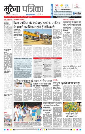 Shivpuri Patrika