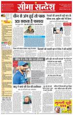 Ganganagar Seema Sandesh 