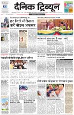 Dainik Tribune (Gurgaon Edition)