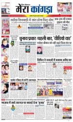 Divya Himachal Dharamsala+ Mera Kangra +Aastha