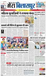 Divya Himachal Dharamsala+Mera Bilaspur +Aastha