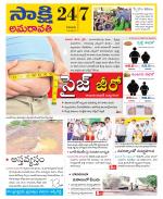 Guntur Amaravathi District