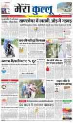 Divya Himachal Dharamsala+Mera Kullu +Aastha