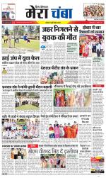 Divya Himachal Dharamsala+Mera Chamba+Aastha