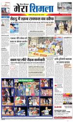 Divya Himachal Shimla+Mera Shimla +Aastha