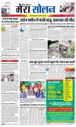 Divya Himachal Shimla+Mera Solan +Aastha