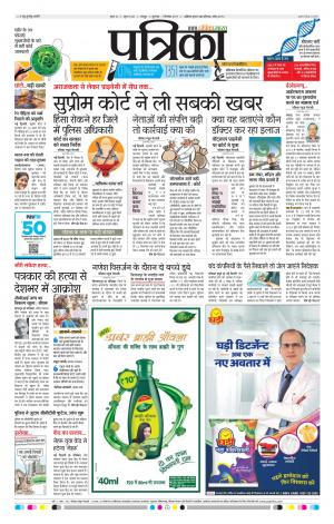 Patrika Raipur Daak