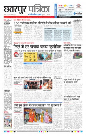 Chhatarpur Patrika