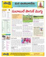 Guntur Amaravathi Constituencies