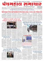 Panchmahal Samachar
