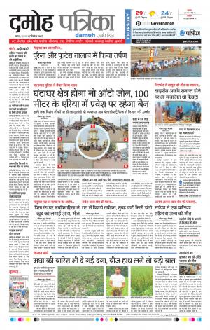 Damoh Patrika