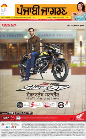 MALWA: Punjabi jagran News : 7th September 2017