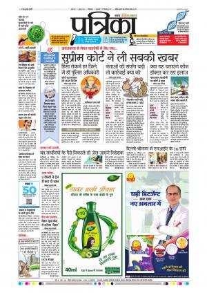 Chhindwara Patrika