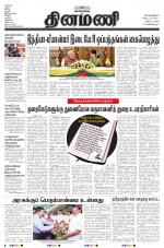 Dinamani - Nagapattinam