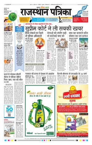 Bikaner Daak Rajasthanpatrika