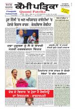 Qaumi Patrika Punjabi