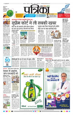 Gwalior Patrika