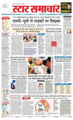 Star Samachar Satna