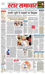 Star Samachar Rewa