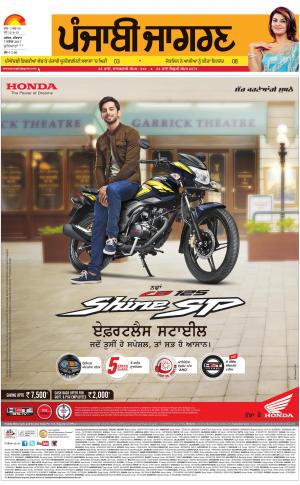 Jagraon: Punjabi jagran News : 7th September 2017