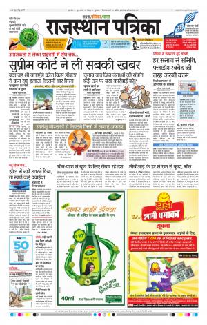 Rajasthan Patrika Jodhpur
