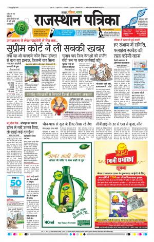 Bikaner Rajasthanpatrika