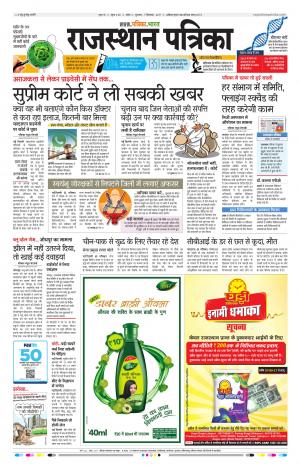Kota Rajasthan Patrika
