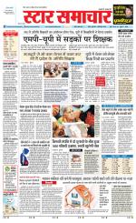Star Samachar shahdol