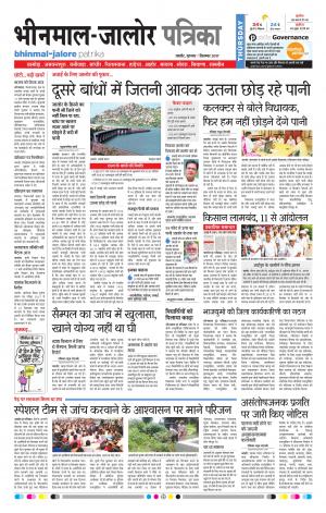 Rajasthan Patrika Bhinmal