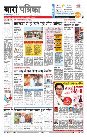Baran Rajasthan Patrika