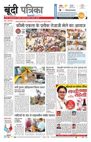 Bundi Rajasthan Patrika