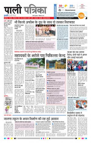 Rajasthan Patrika Pali Rural