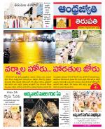 Tirupati city