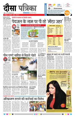  Rajasthan Patrika Dausa