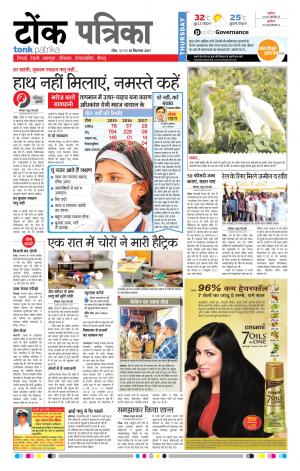  Rajasthan Patrika Tonk