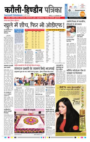  Rajasthan Patrika Karoli