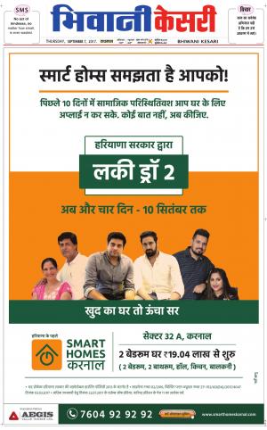  Punjab kesari / Haryana Bhiwani kesari