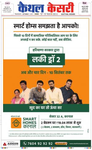  Punjab kesari / Haryana kaithal kesari