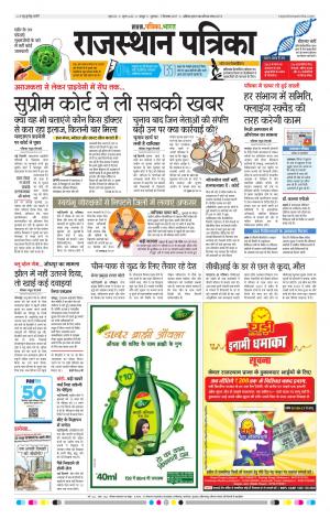  Rajasthan Patrika Jaipur