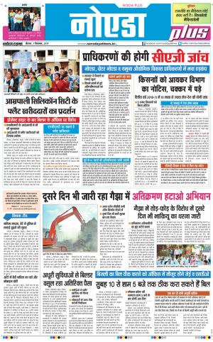 The Navodaya Times Noida