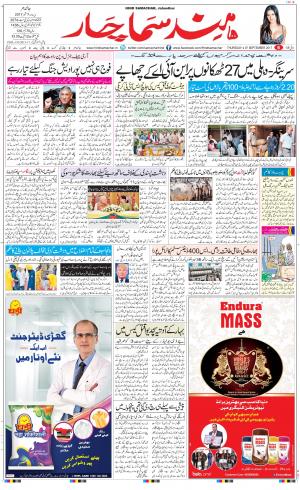 The Daily Hindsamachar Jalandhar
