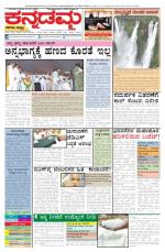 Kannadamma Daily Belgaum