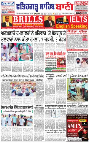  Fatehgarh Sahib Bani