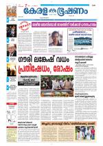 Keralabhooshanam (Thiruvalla Edition)