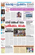 Keralabhooshanam (Malabar Edition)