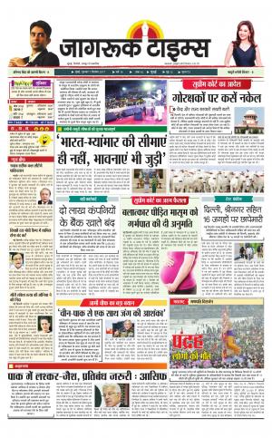7-Sep-2017 Epaper Jagruktimes