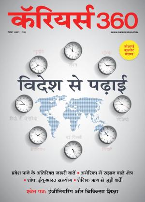 Careers360 September 2017 Hindi