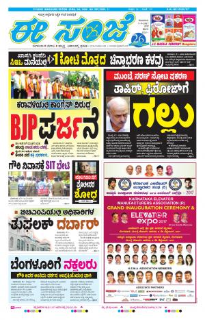 eESANJE-Bangalore (07-09-2017)