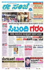 eESANJE :  Hubli -Dharwad 