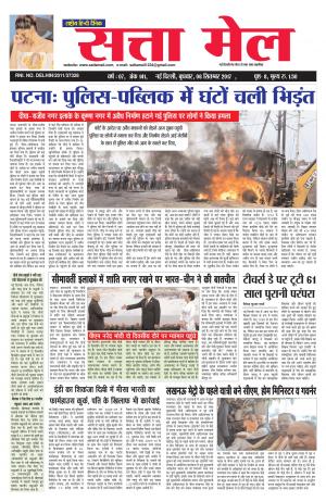 Satta Mail 06.09.2017